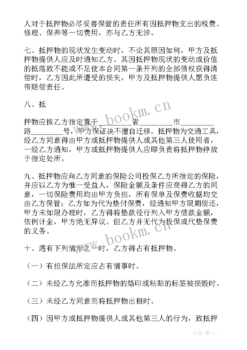 最新车辆抵押不押车合同 抵押车辆合同通用