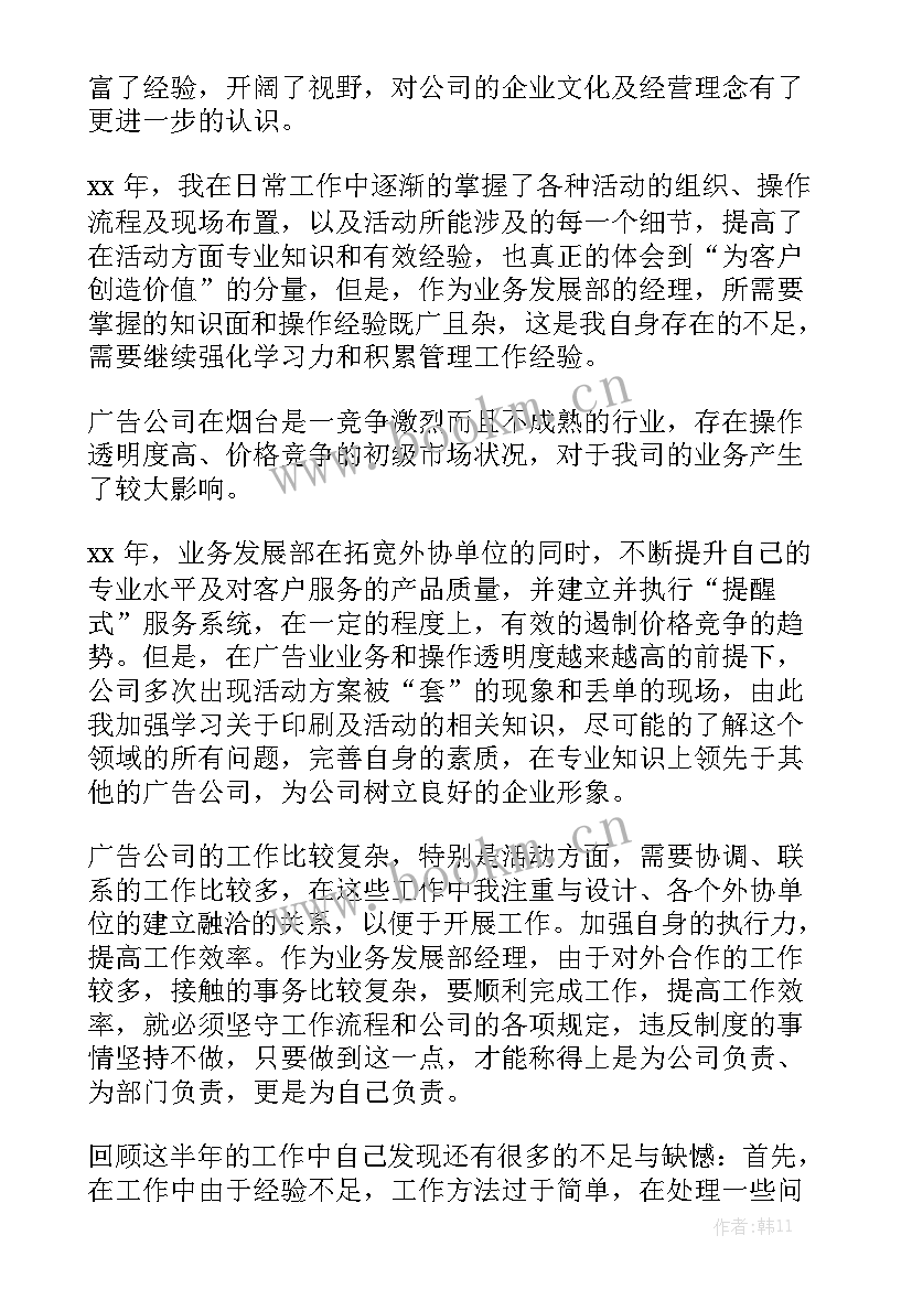 招标公司部门经理工作总结 部门经理工作总结汇总