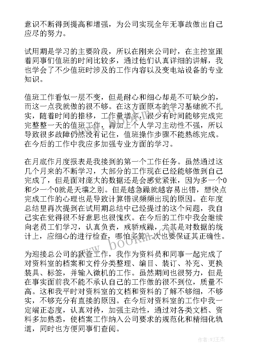 新工作总结个人总结 个人工作总结汇总