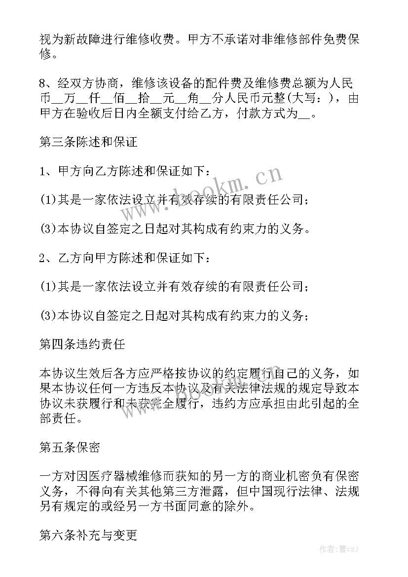 最新订购医疗器械合同 医疗器械维修合同精选