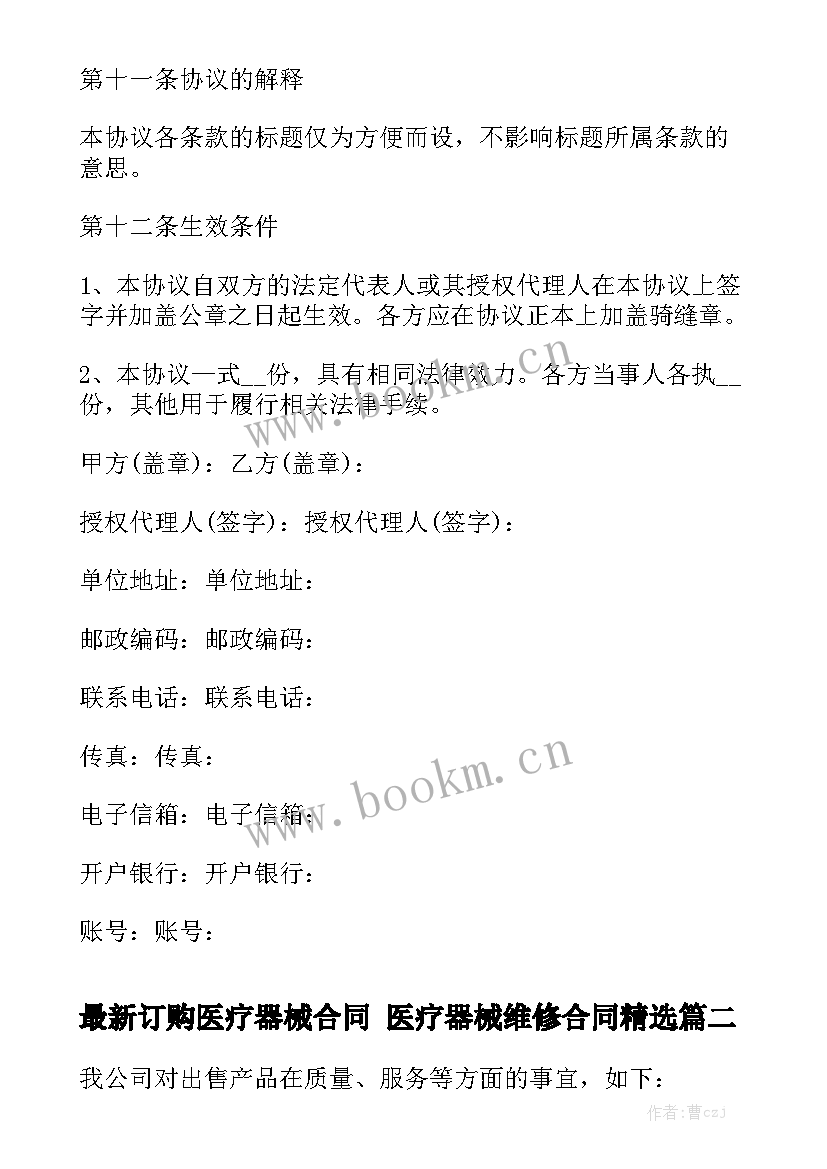 最新订购医疗器械合同 医疗器械维修合同精选