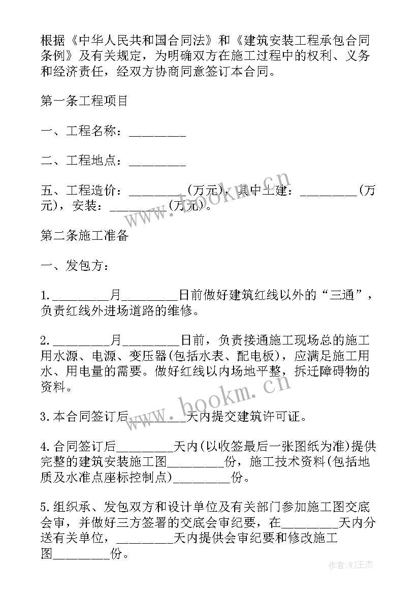 最新安装承包合同 安装工程总承包合同模板