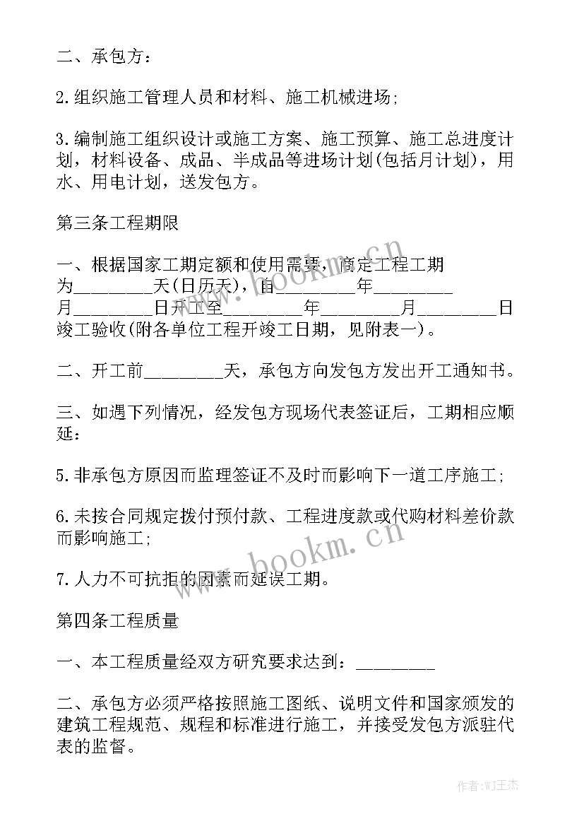 最新安装承包合同 安装工程总承包合同模板