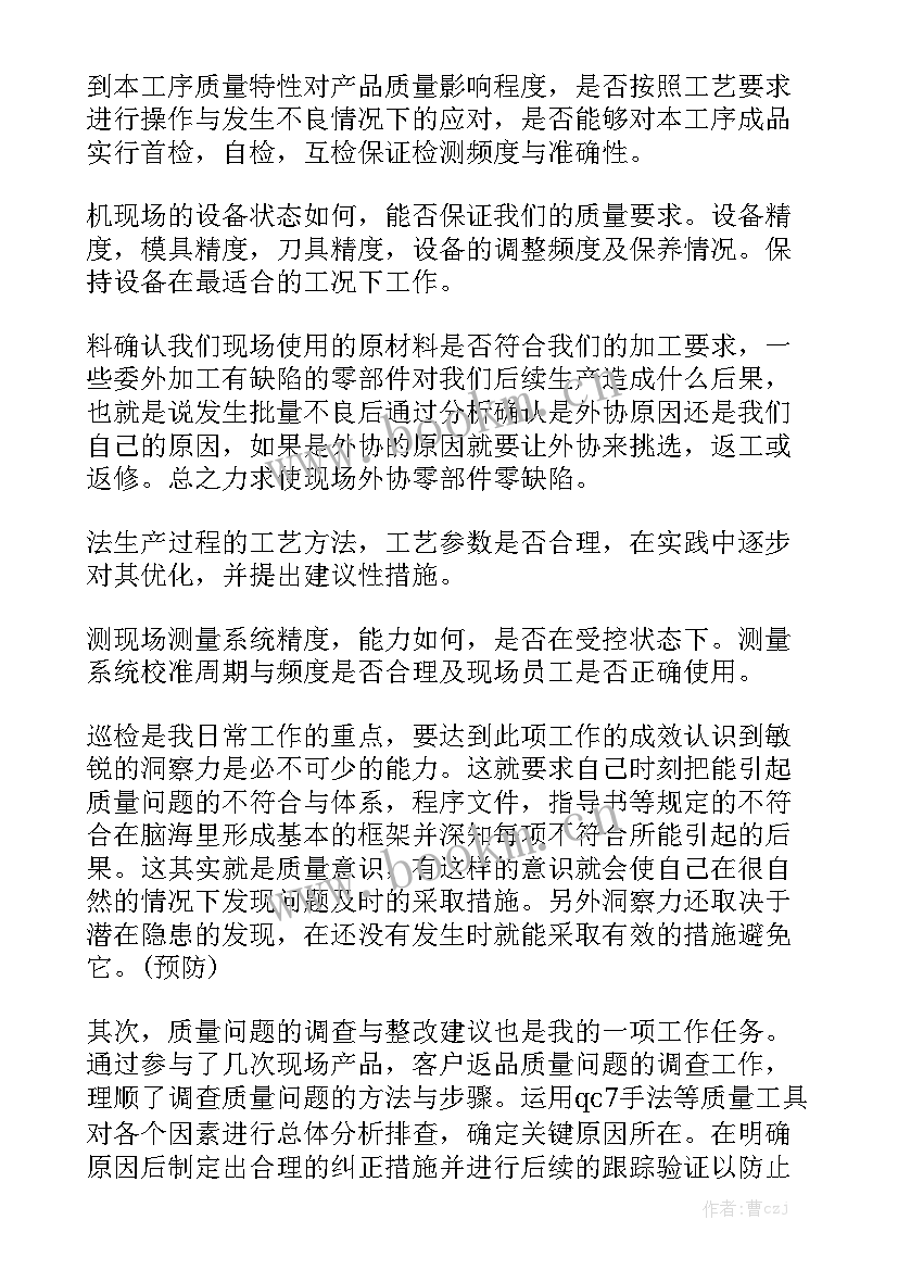 最新机械制造质量工作总结 质量工作总结优质