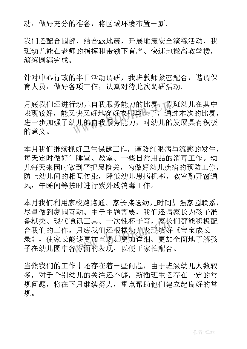 班组三月份工作总结 三月份工作总结大全