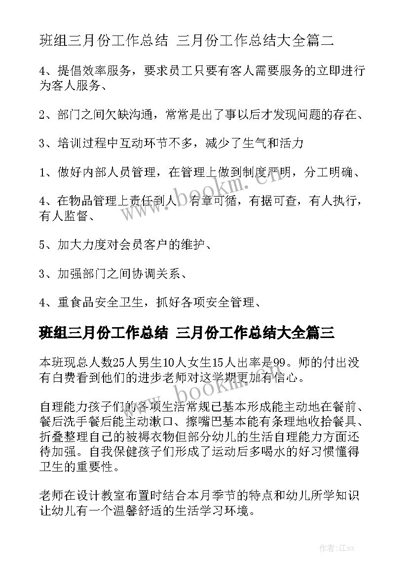 班组三月份工作总结 三月份工作总结大全