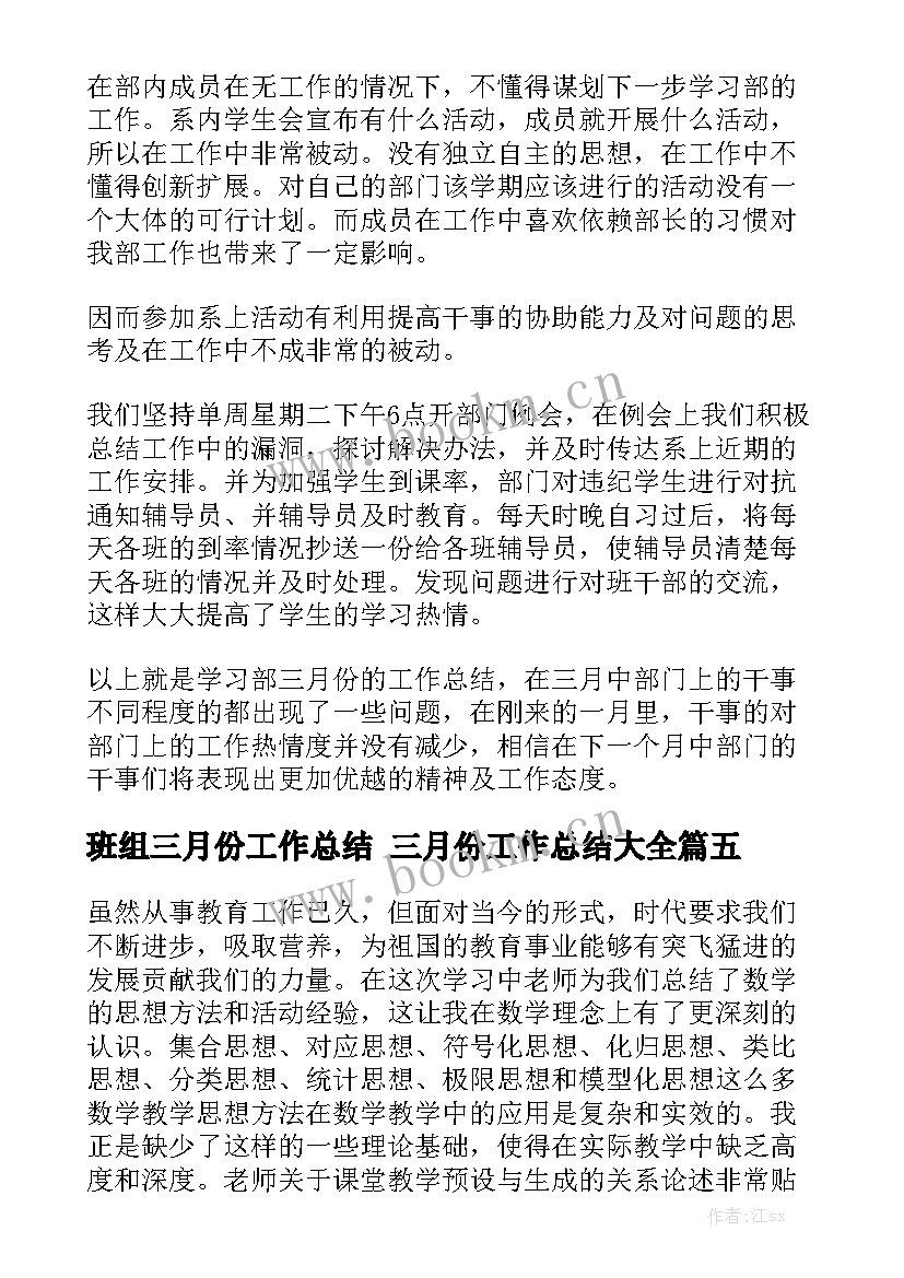 班组三月份工作总结 三月份工作总结大全