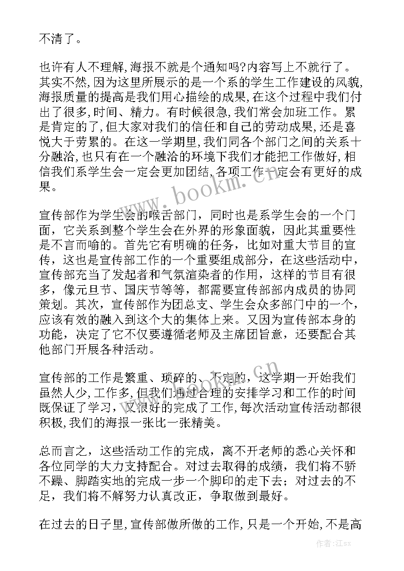 2023年防溺水宣传工作方案 宣传部工作总结汇总