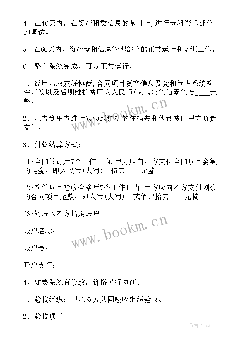 2023年委托网络维护合同下载软件优质