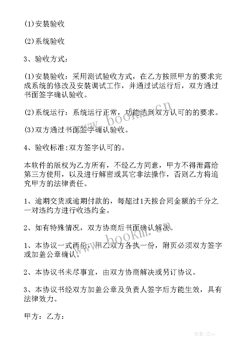 2023年委托网络维护合同下载软件优质