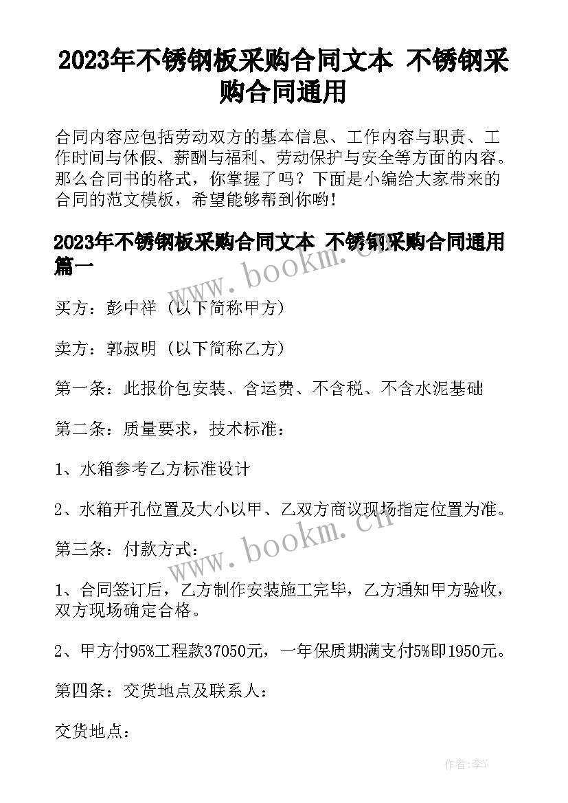 2023年不锈钢板采购合同文本 不锈钢采购合同通用