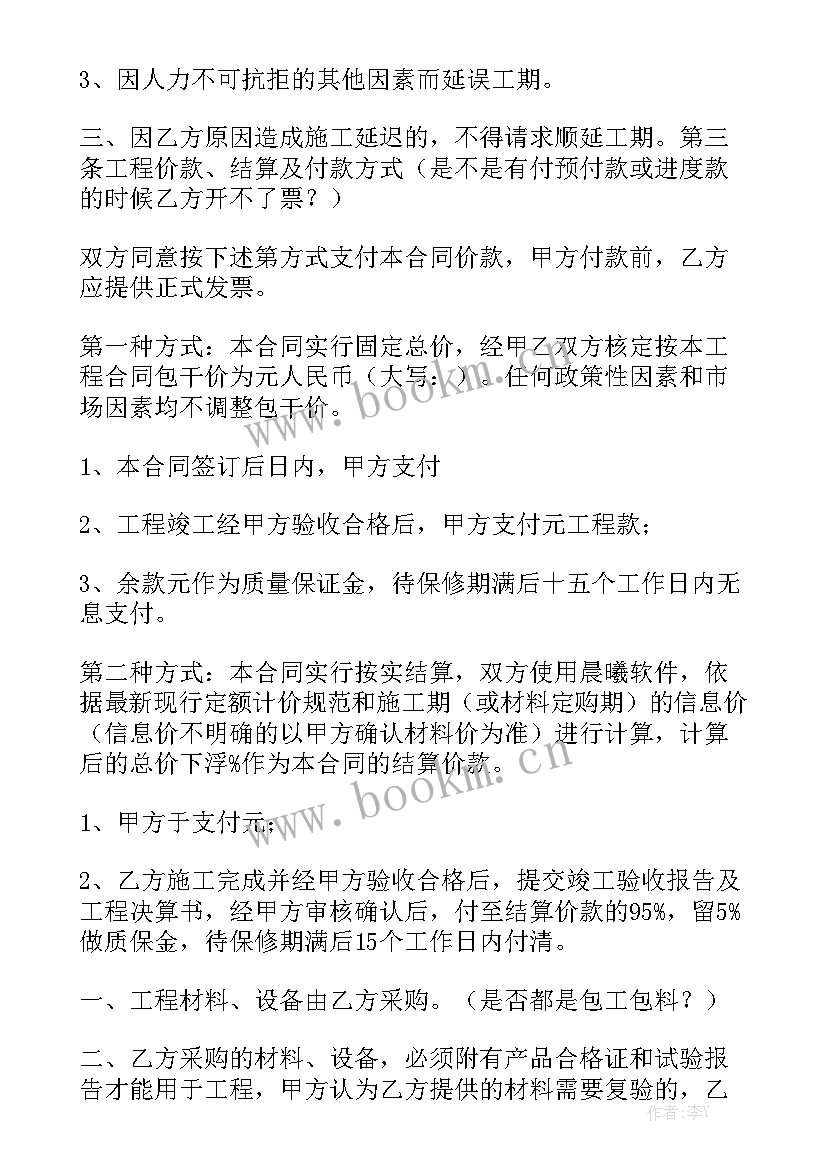 最新厂房工程施工 建筑施工合同大全