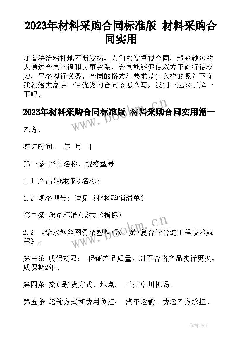 2023年材料采购合同标准版 材料采购合同实用