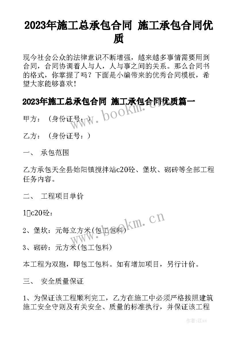 2023年施工总承包合同 施工承包合同优质