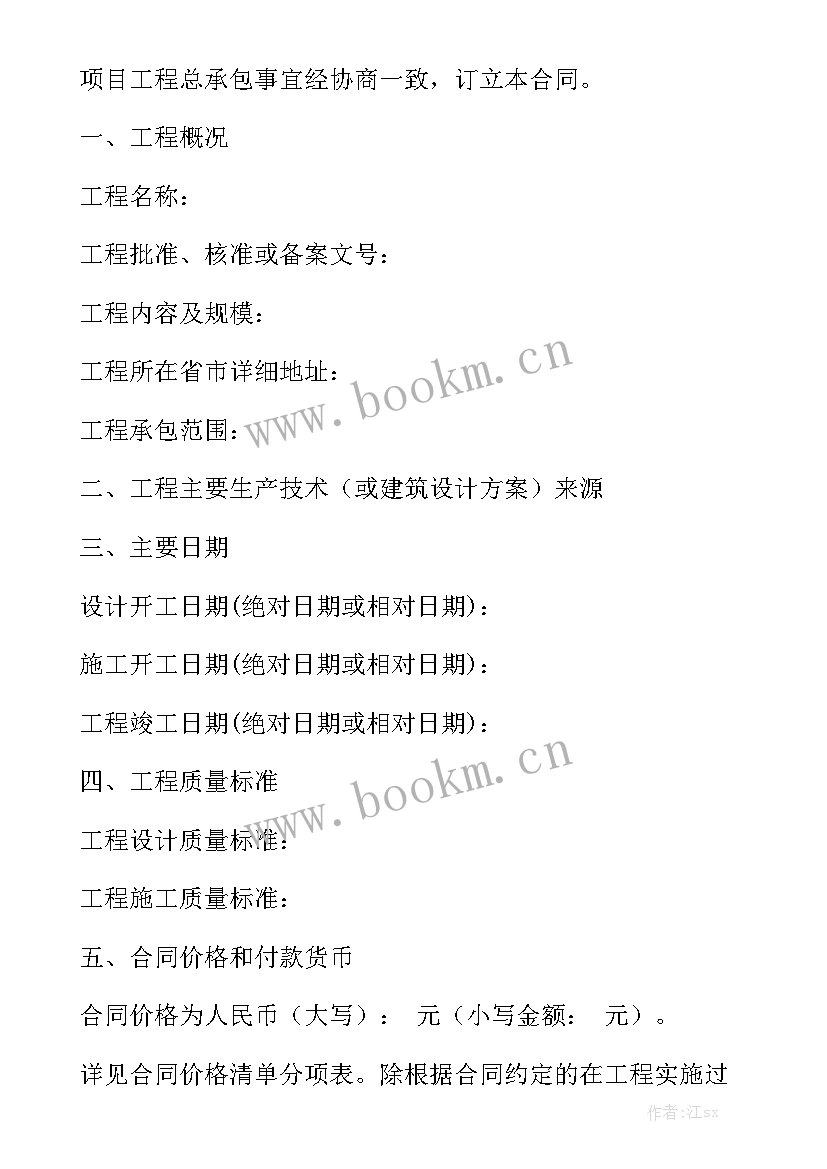 2023年施工总承包合同 施工承包合同优质