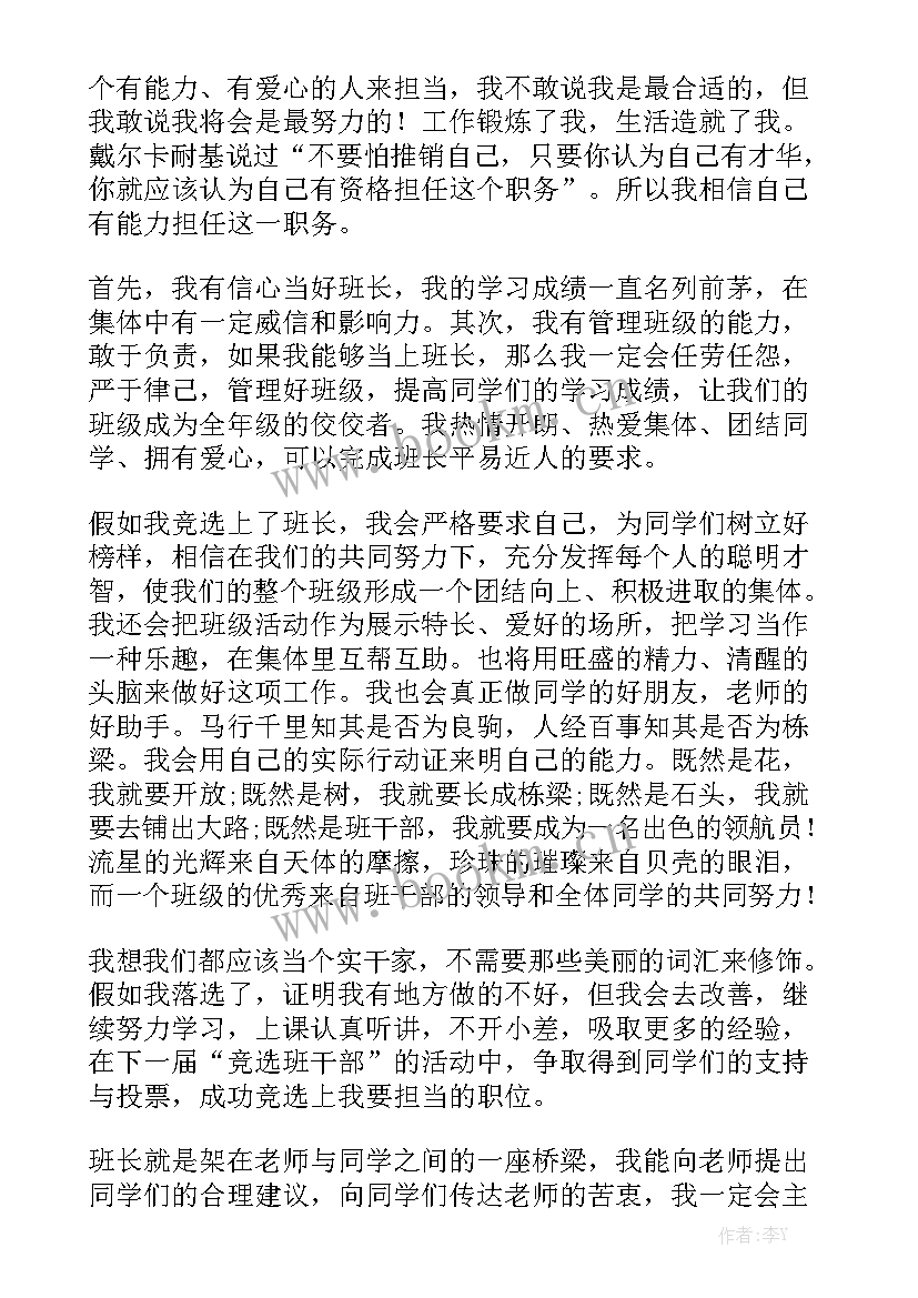 2023年小学生班干部工作职责优质