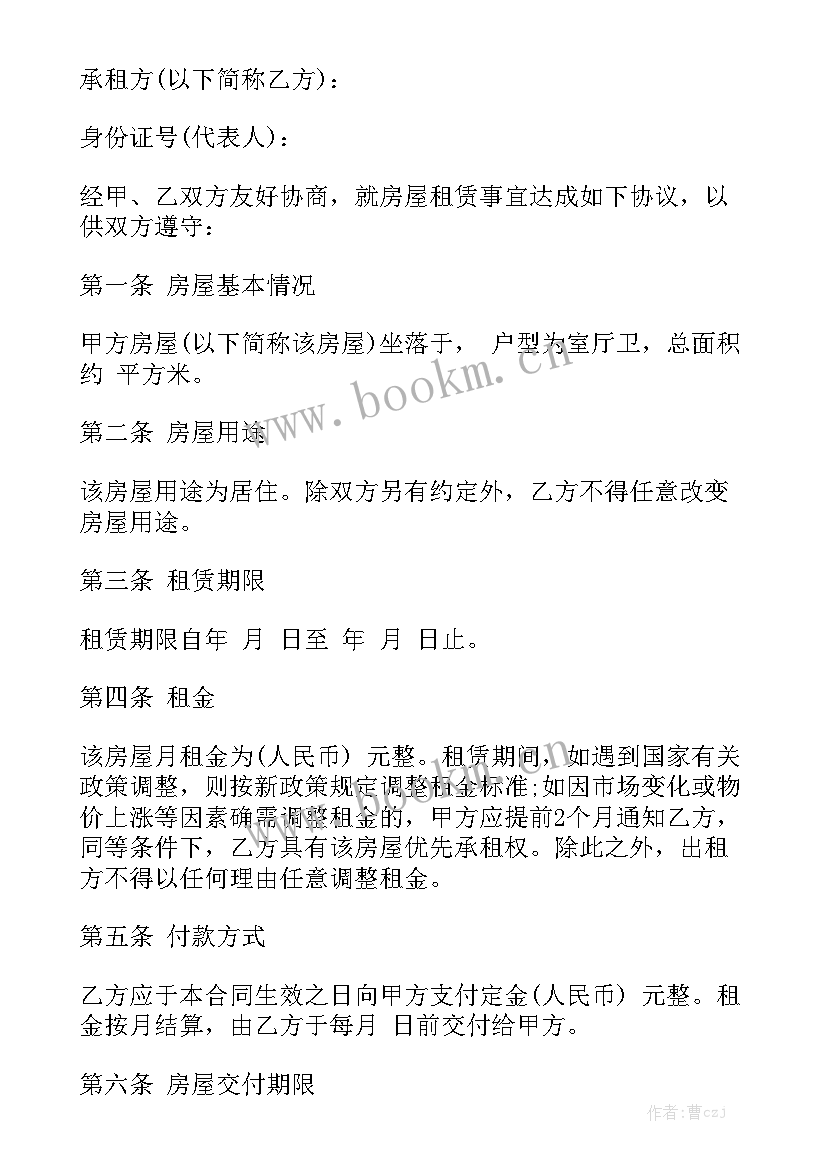 2023年自家小院出租合同大全