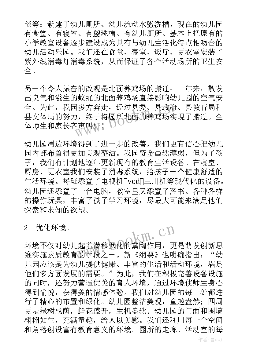 最新幼儿园枫林中心工作总结汇总