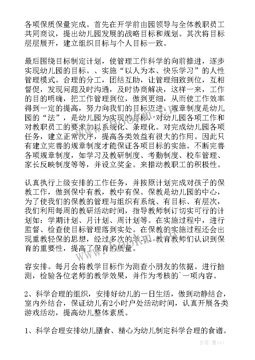 最新幼儿园枫林中心工作总结汇总