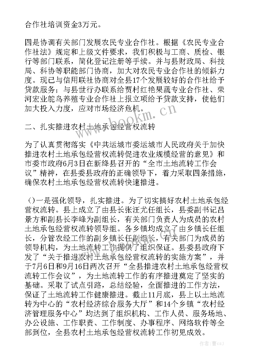 落实重点人群管理 农村经济管理的工作总结大全