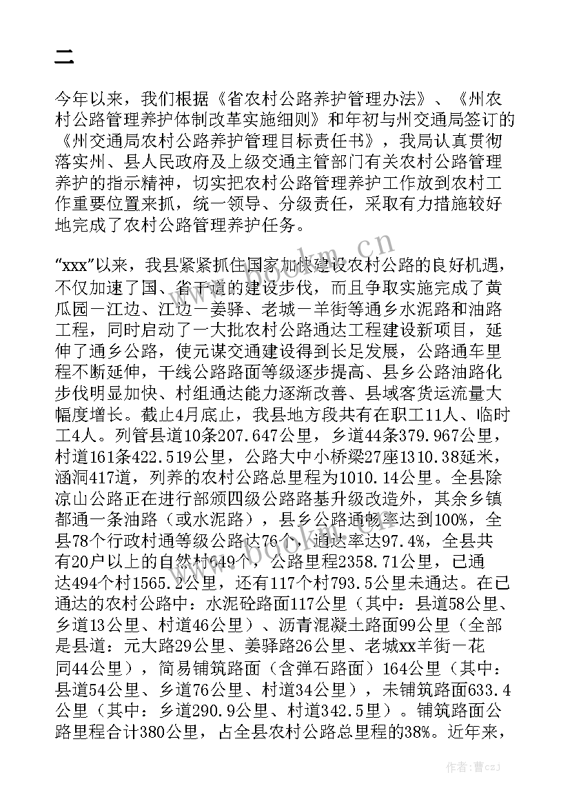 落实重点人群管理 农村经济管理的工作总结大全