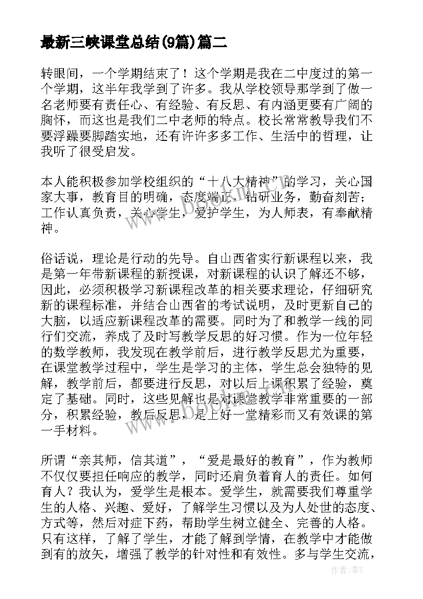 最新三峡课堂总结(9篇)