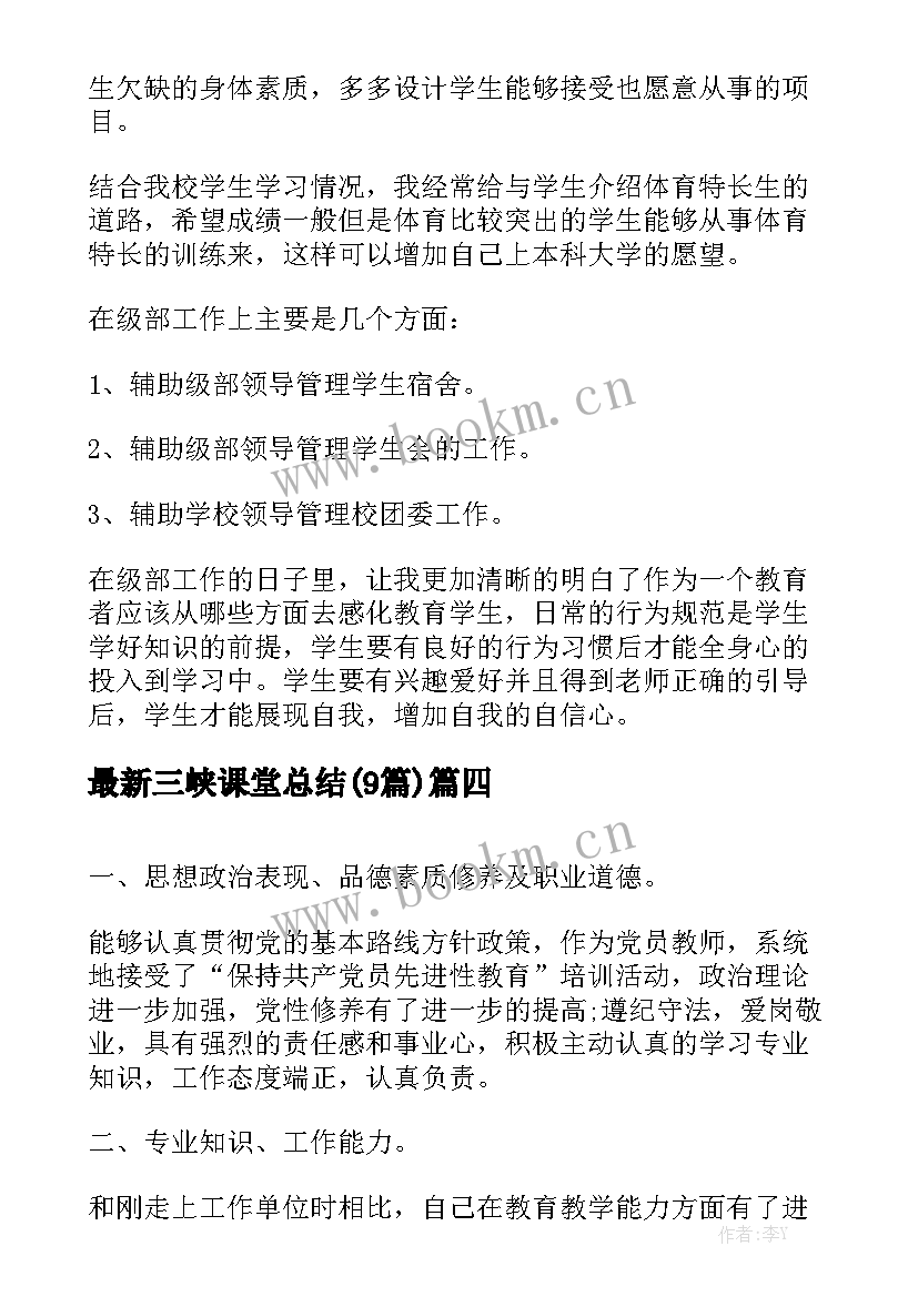 最新三峡课堂总结(9篇)