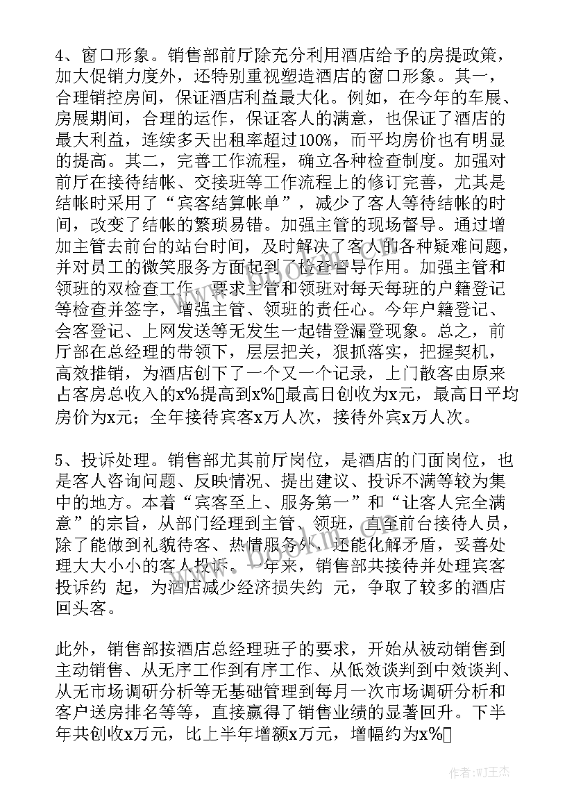 酒店店长上半年工作总结及下半年工作计划模板