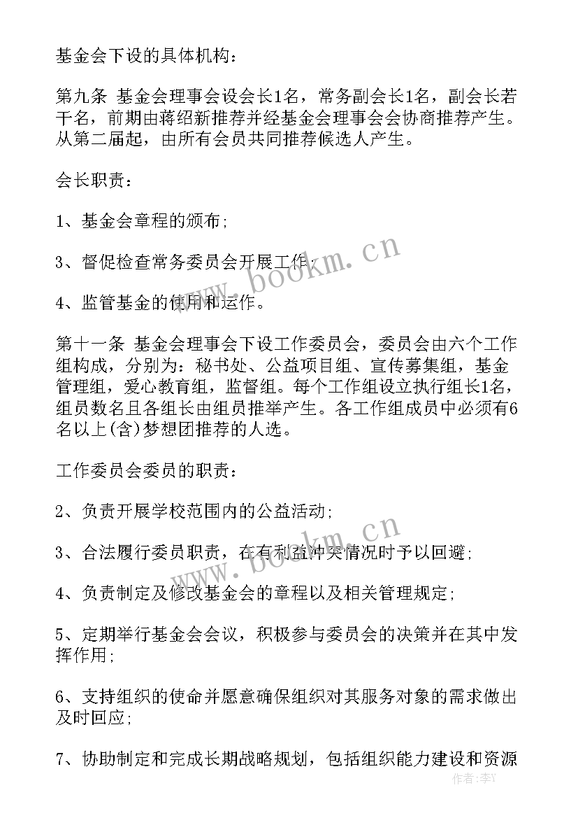 最新爱心基金会的工作总结模板