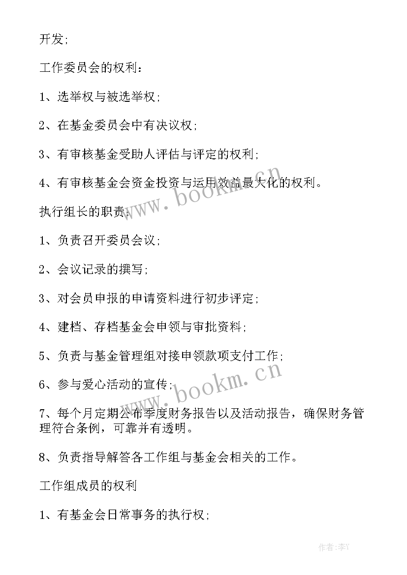 最新爱心基金会的工作总结模板