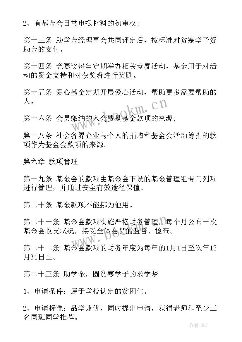 最新爱心基金会的工作总结模板