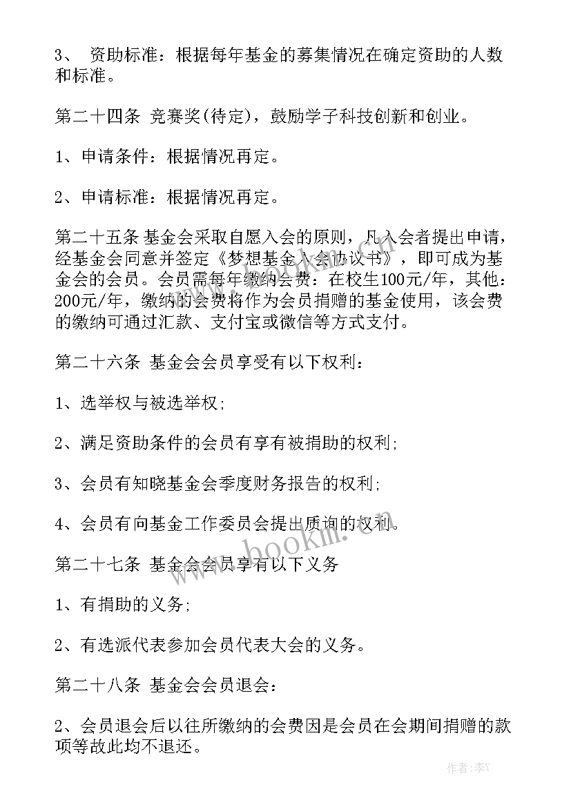 最新爱心基金会的工作总结模板