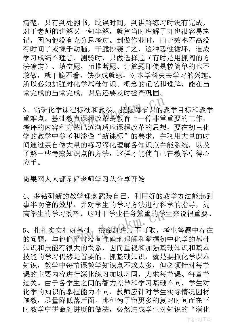 初三教师个人教学工作总结 初三化学教学工作总结大全