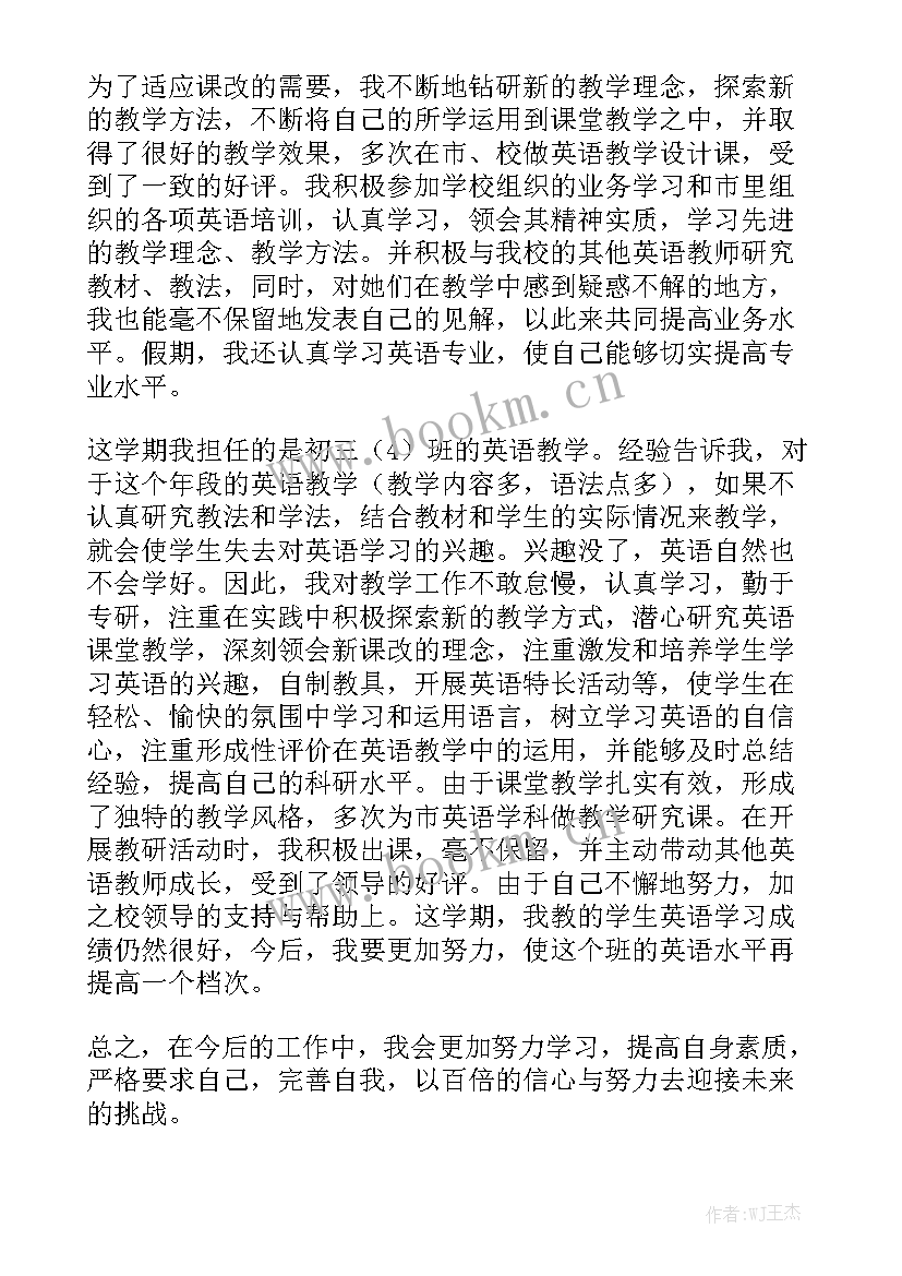 初三教师个人教学工作总结 初三化学教学工作总结大全