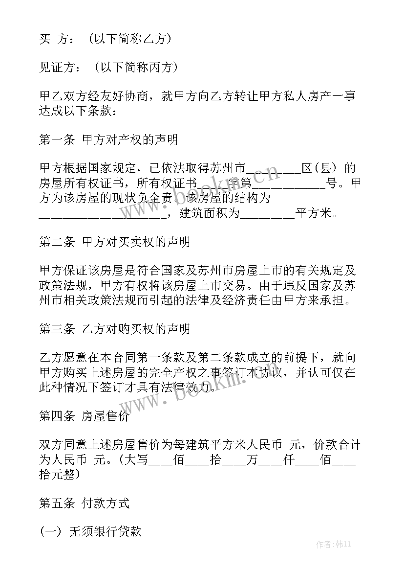 最新小产权违规房购房合同 小产权买卖合同汇总