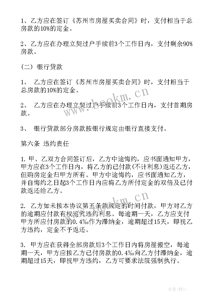 最新小产权违规房购房合同 小产权买卖合同汇总