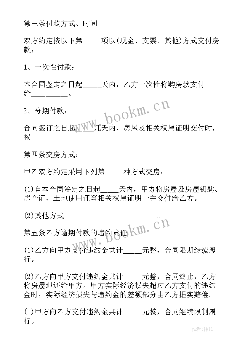 最新小产权违规房购房合同 小产权买卖合同汇总