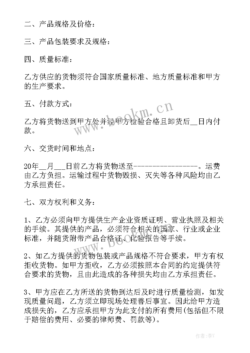 最新代购专柜采购合同 采购协议书采购合同大全