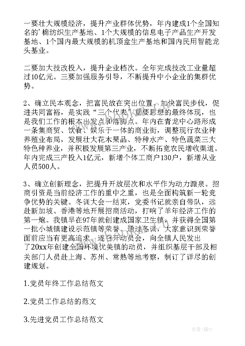 小会工作总结报告 党员工作总结工作总结汇总