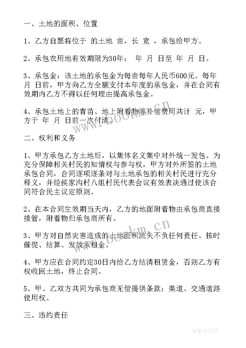 土地承包合同免费 承包土地合同精选