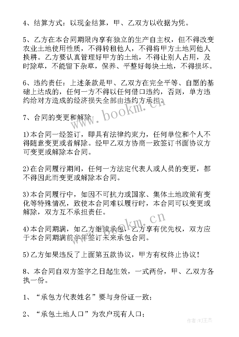 土地承包合同免费 承包土地合同精选