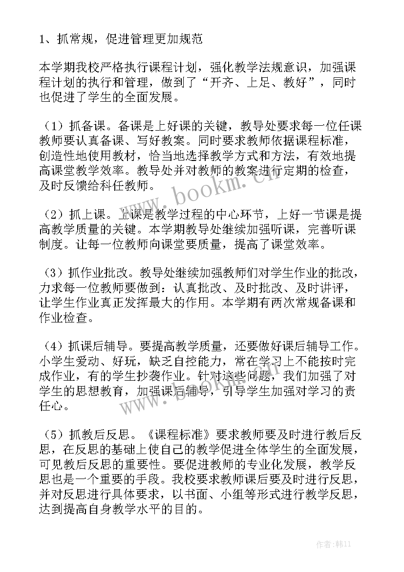 小学教研工作总结会发言稿实用