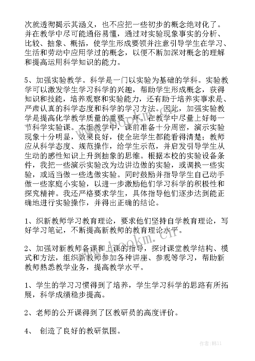 小学教研工作总结会发言稿实用