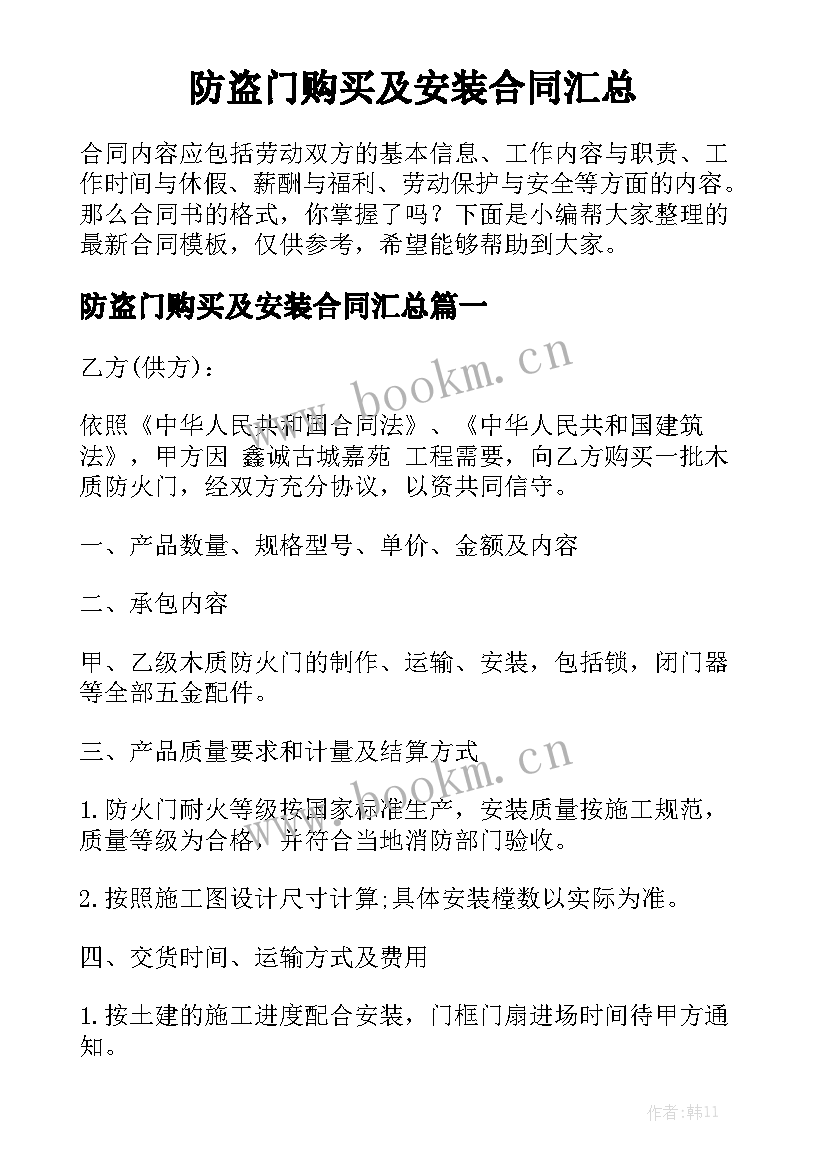 防盗门购买及安装合同汇总