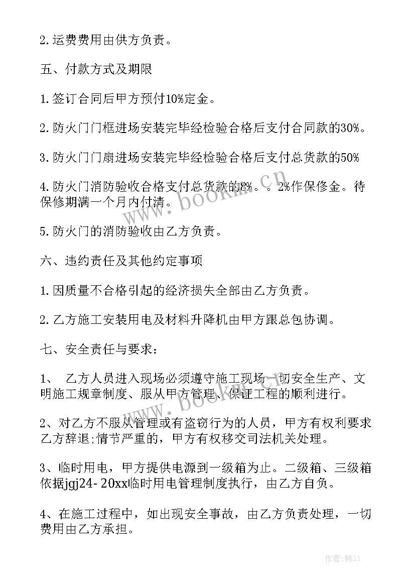 防盗门购买及安装合同汇总