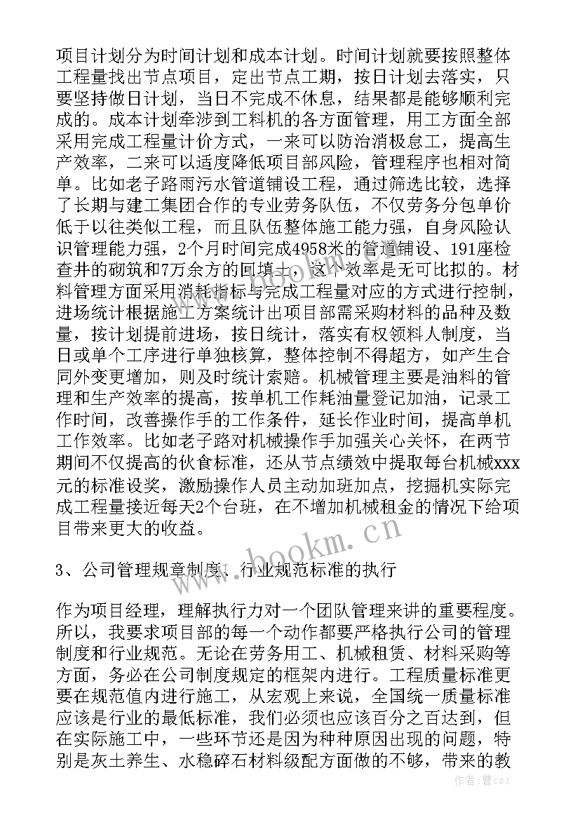 2023年信息系统项目经理职责 项目经理工作总结优质