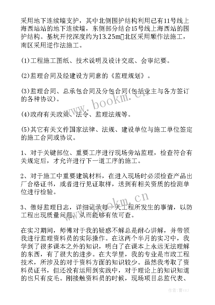 项目资料员工作总结实用 项目部资料员度工作总结