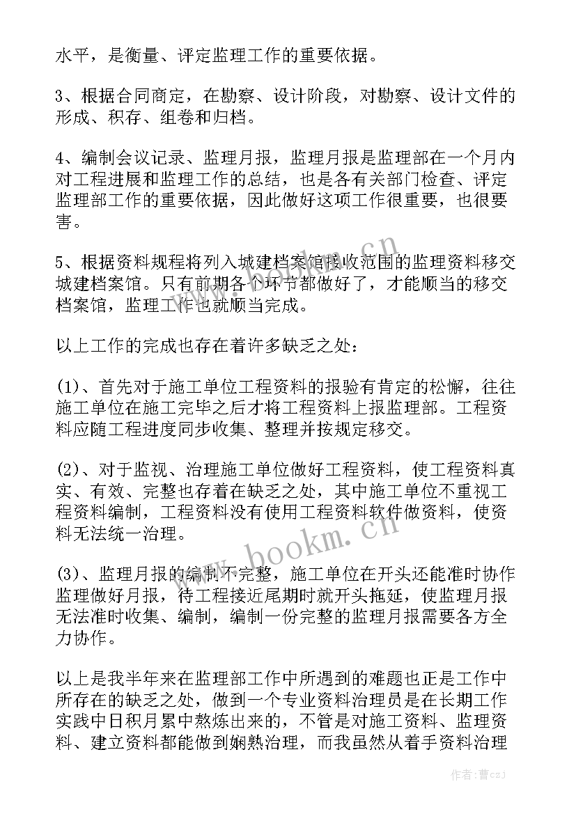 项目部资料员年终工作总结(5篇)