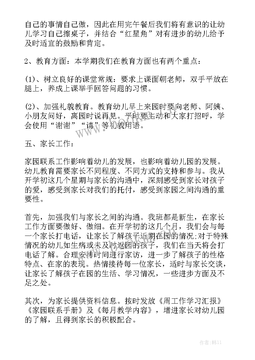 下学期大班班主任工作总结优质