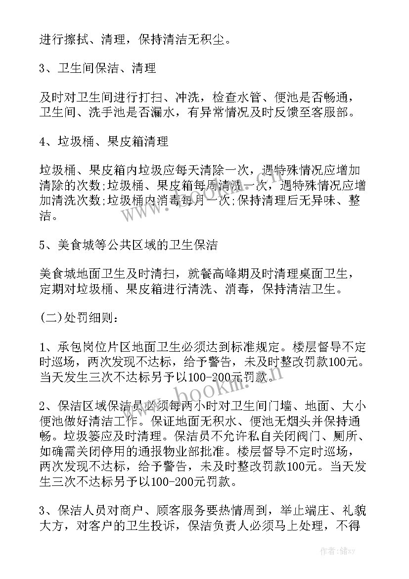 日常保洁合同 商场保洁合同大全